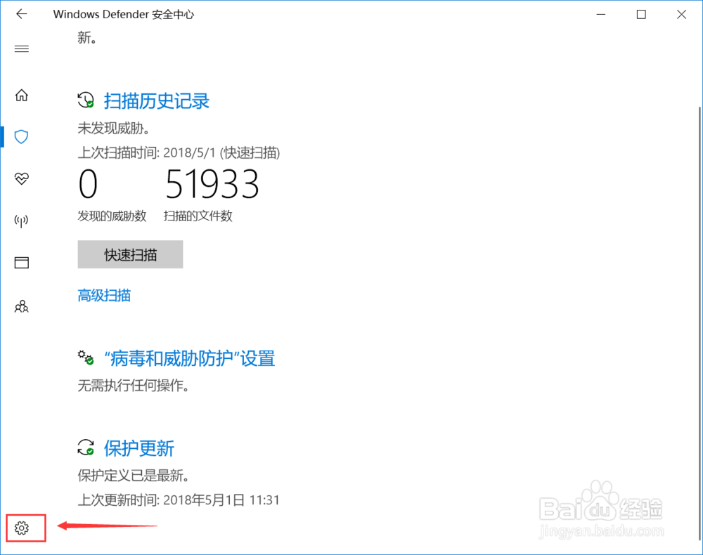 如何使用Windows系统自带杀毒软件