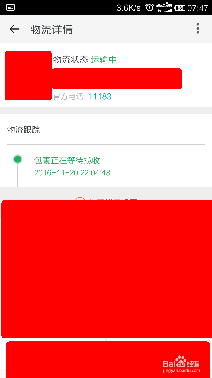 如何使用手机淘宝查看物流进度