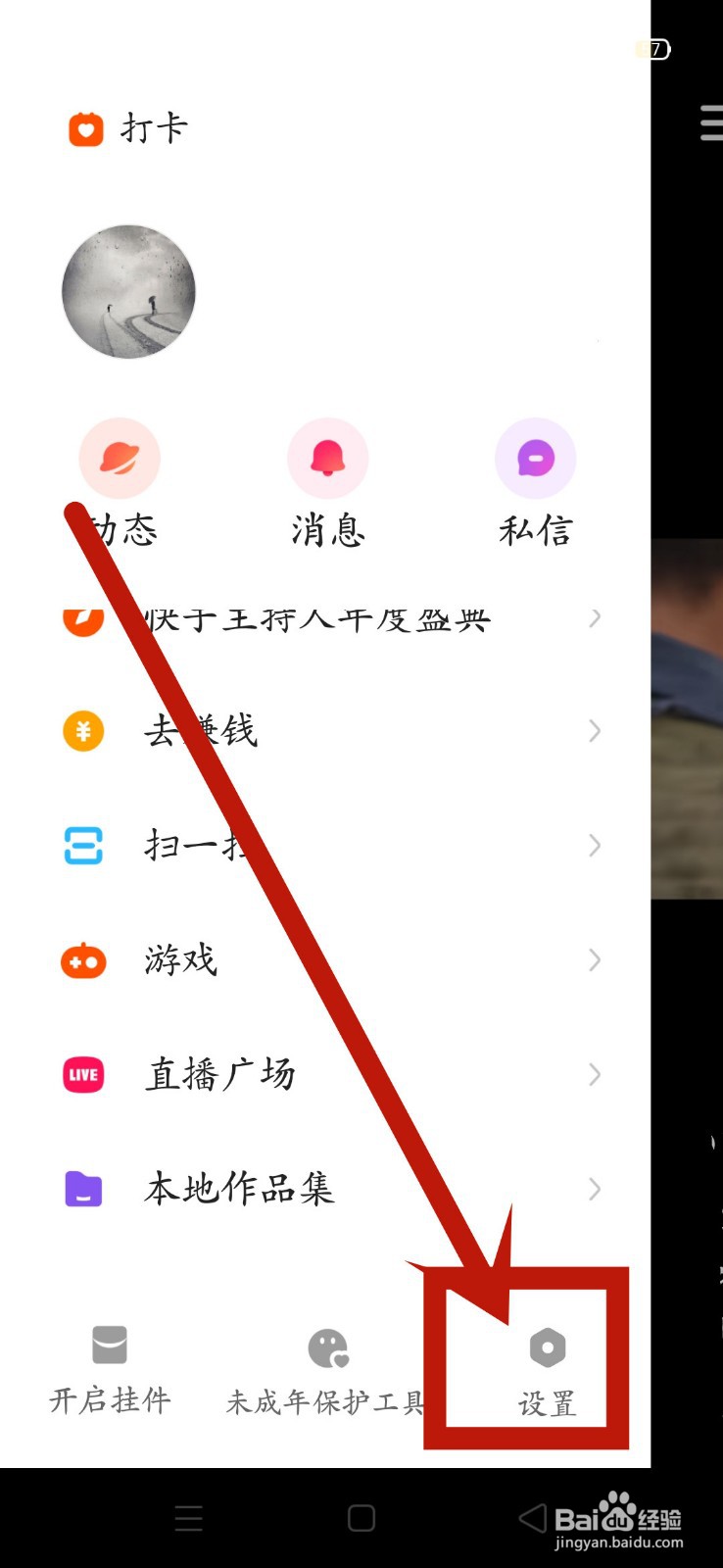 快手极速版怎么不让别人看到我的收藏