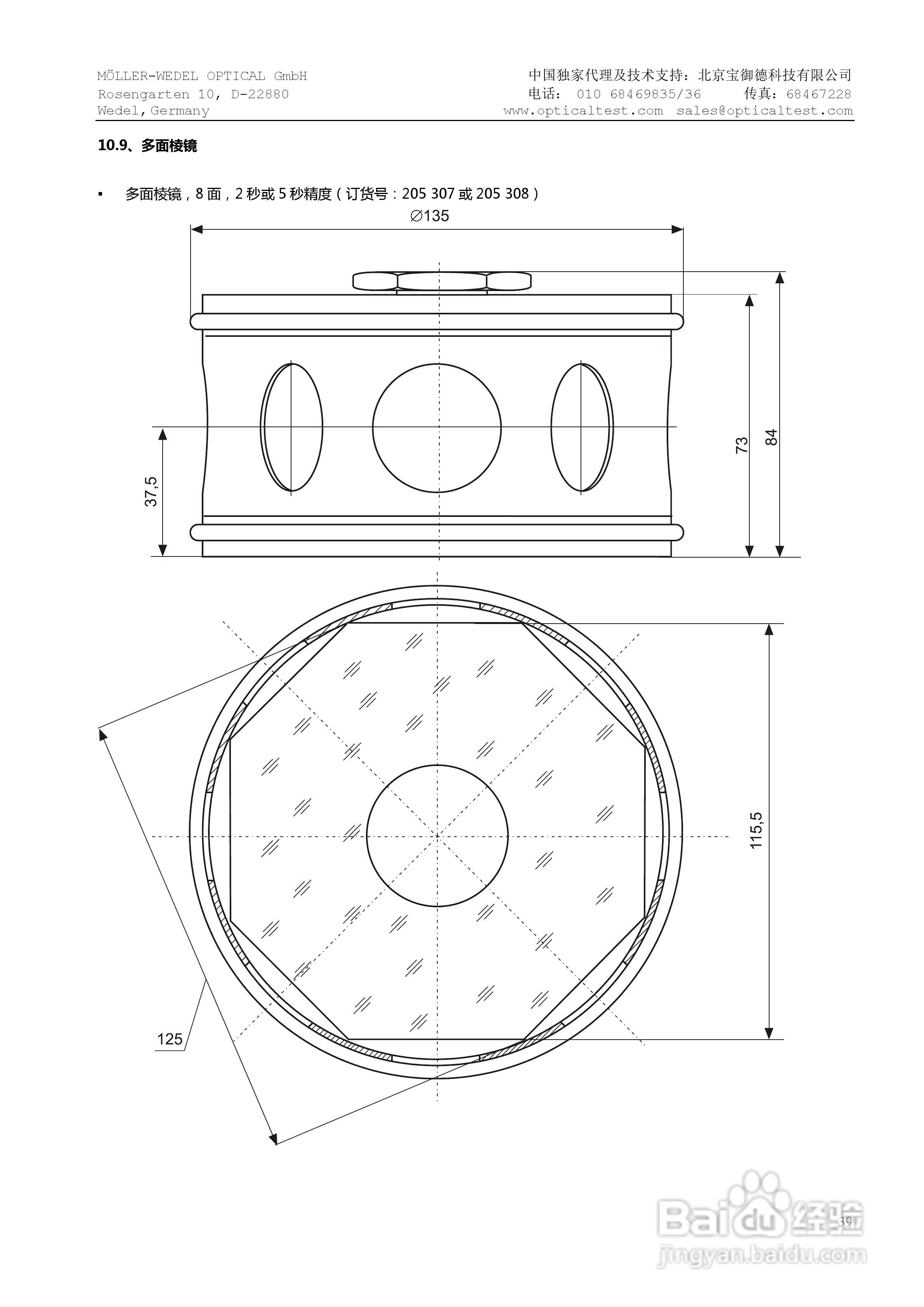 HS ELCOMAT 3000双轴电子自准直仪中文操作手册:[4]