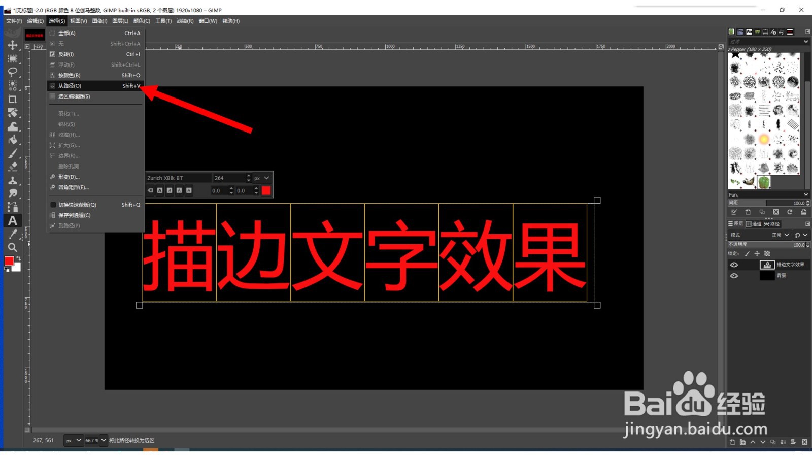 GIMP如何为文字增添描边效果