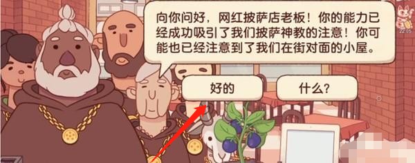 可口的披萨披萨神教的挑战怎么过