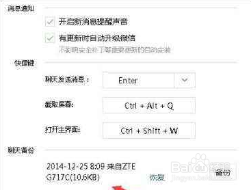 苹果手机怎样恢复微信聊天记录