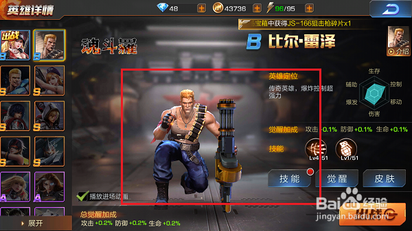 魂斗罗归来怎么提升英雄技能