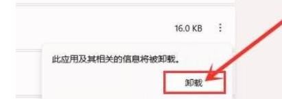 Windows11流氓软件彻底清除