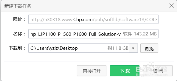 打印机驱动安装