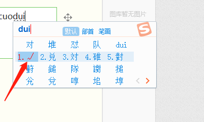 输入法怎么打出对勾符号