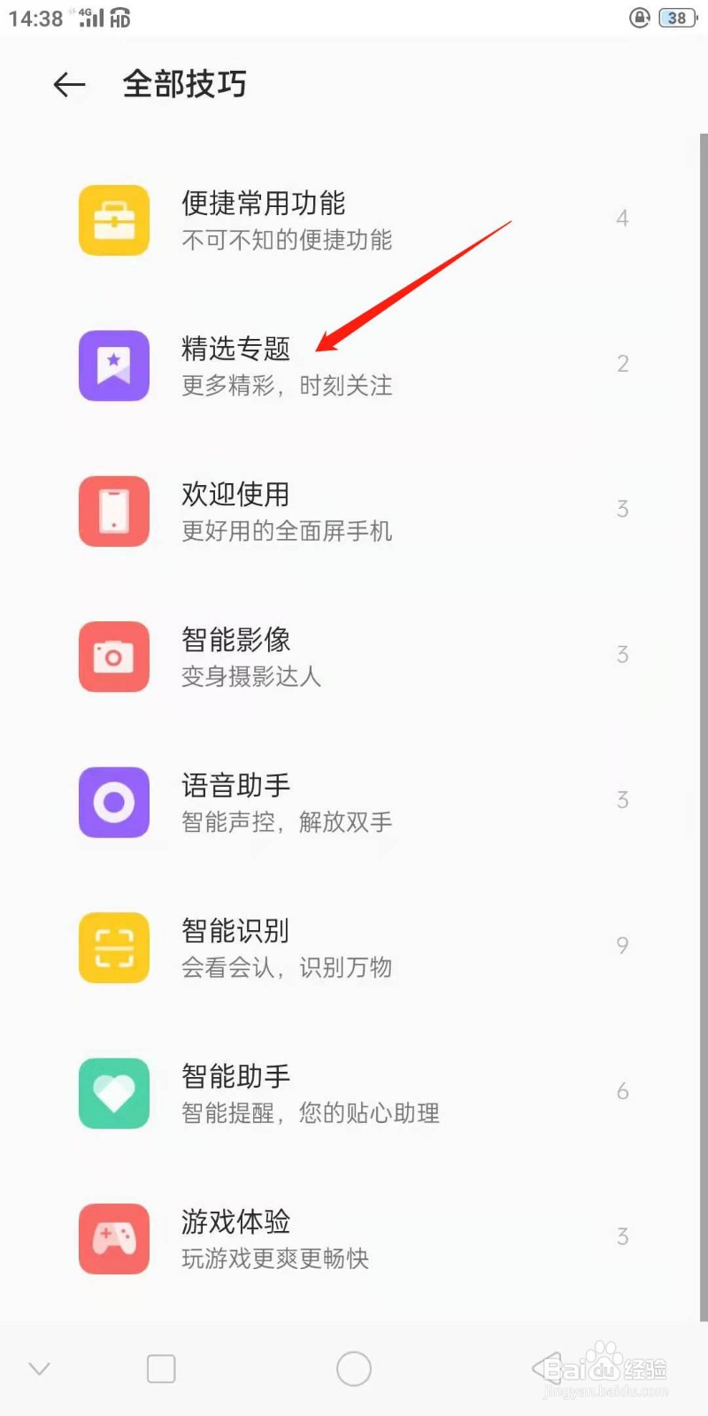 OPPO手机精选专题的使用技巧在哪里查看