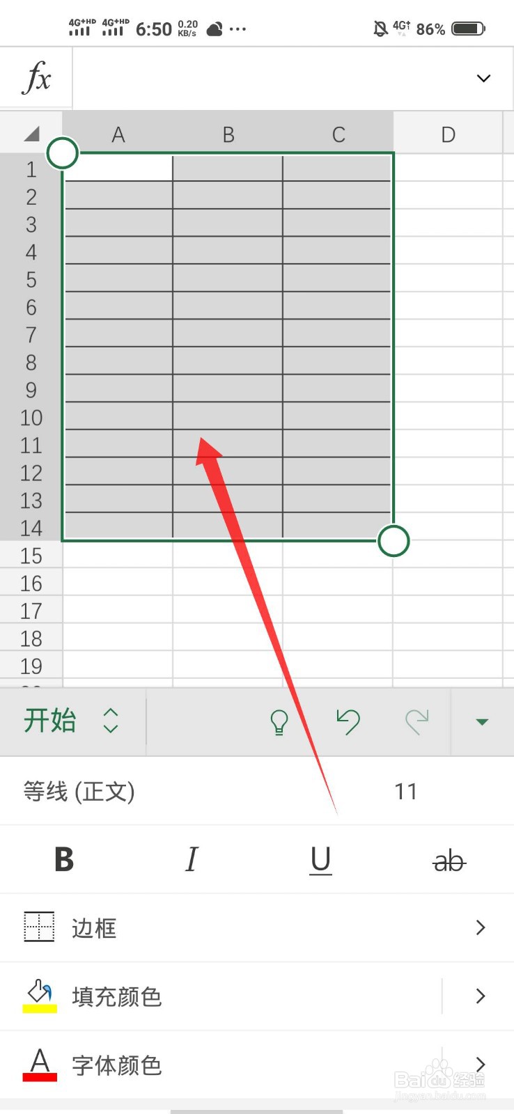 手机上怎么创建Excel表格