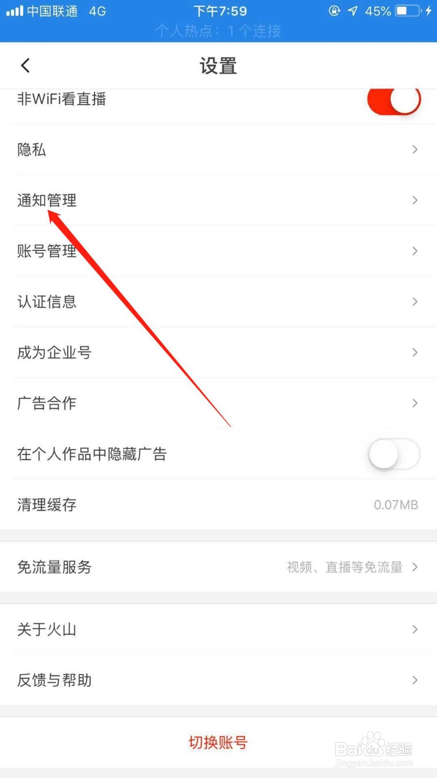抖音火山版怎么关闭开播通知