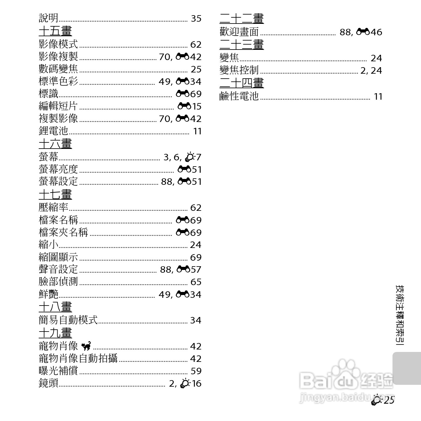 尼康 COOLPIX L810(繁体中文)说明书:[21]