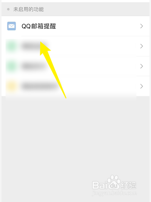 微信怎样开启QQ邮箱提醒功能