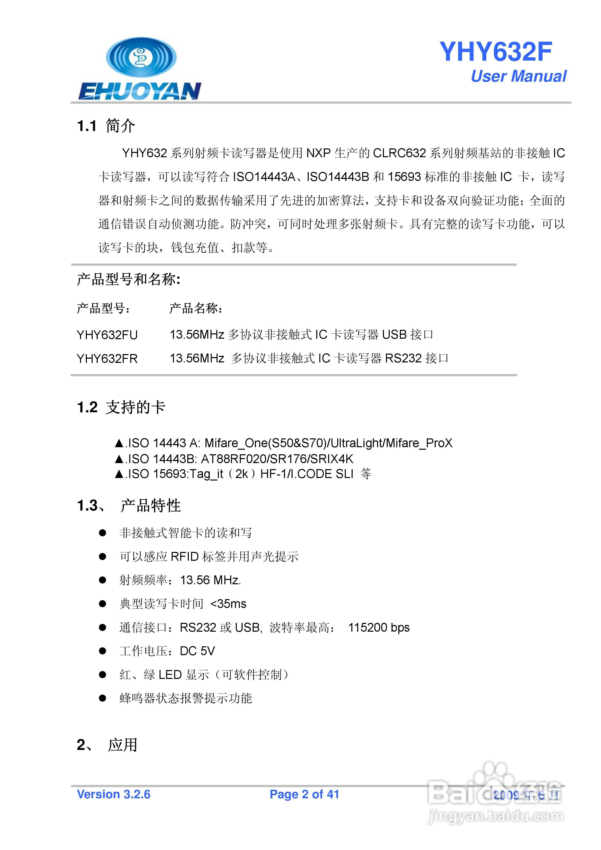 YHY632F非接触式IC卡读写器说明书:[1]