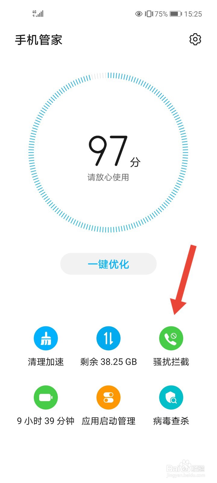 荣耀30手机怎么拦截骚扰电话