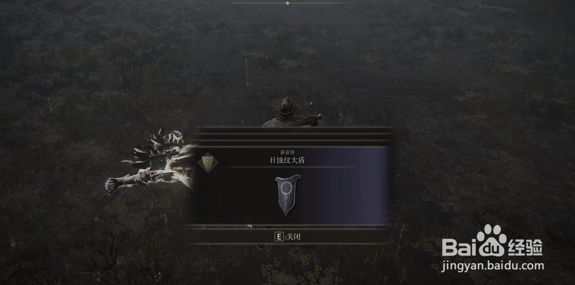 艾尔登法环日蚀纹大盾怎么获得