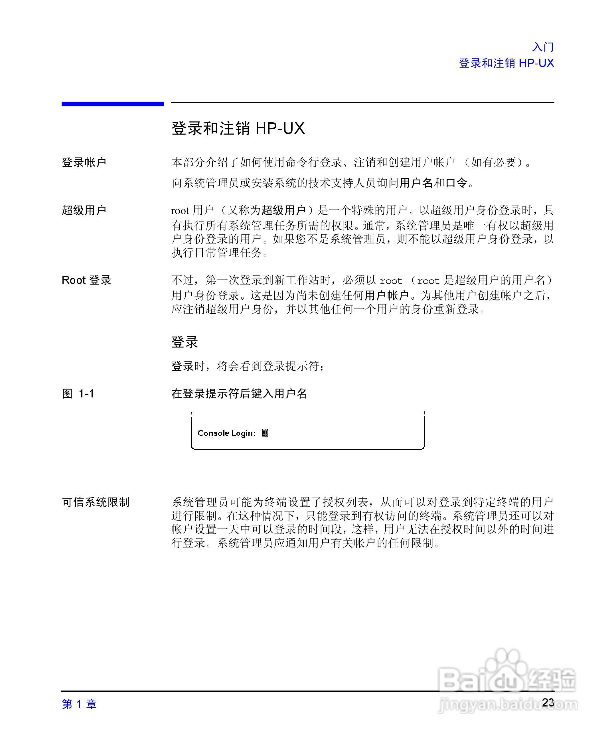 HP 9000计算机E1202说明书:[3]