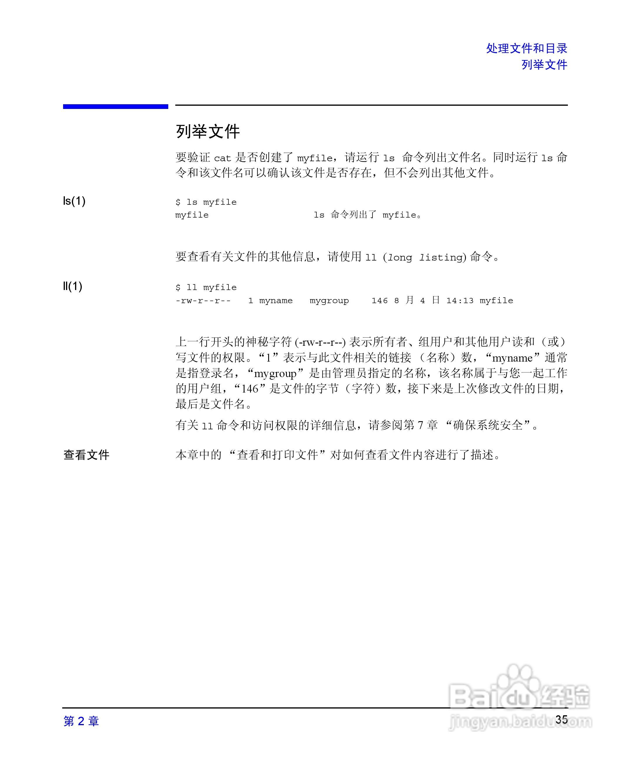 HP 9000计算机E1202说明书:[4]