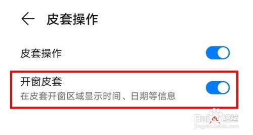 华为mate40如何在皮套开窗区域显示时间信息