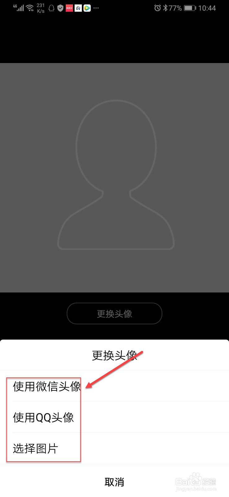 酷狗音乐如何设置头像