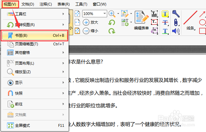 pdf书签怎么设置步骤介绍