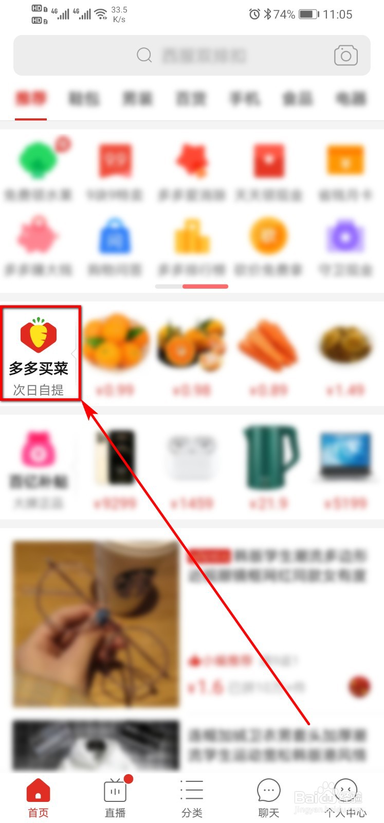 拼多多社区团购怎么做
