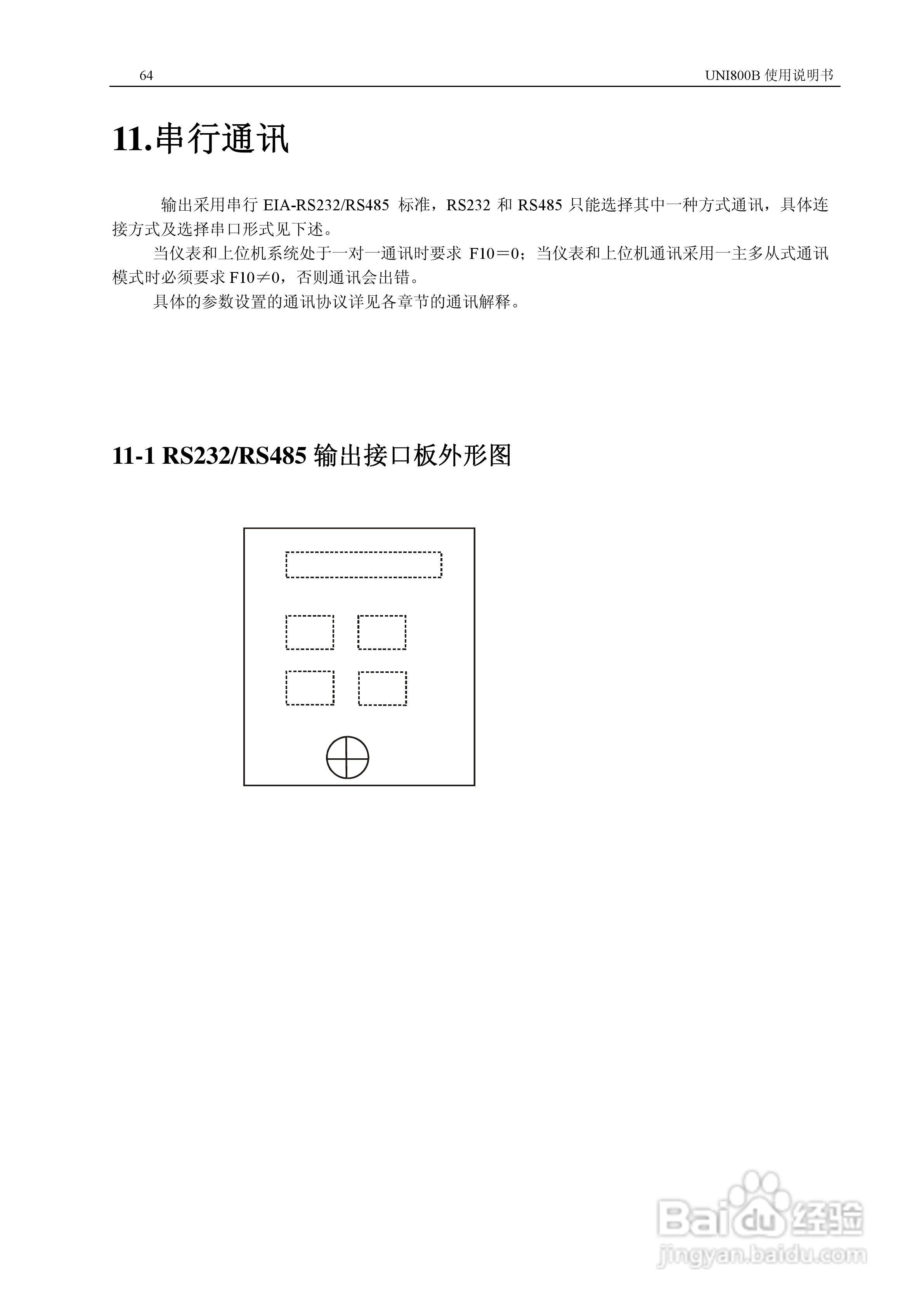 UNI 800B定量秤控制仪使用说明书:[7]