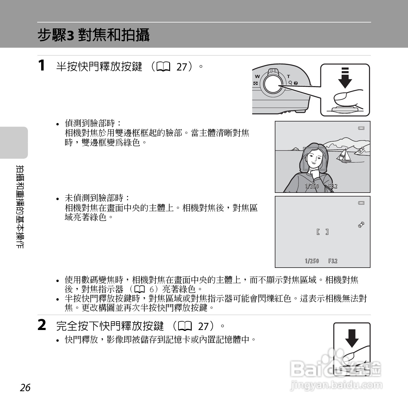 尼康 COOLPIX L25(繁体中文)说明书:[5]