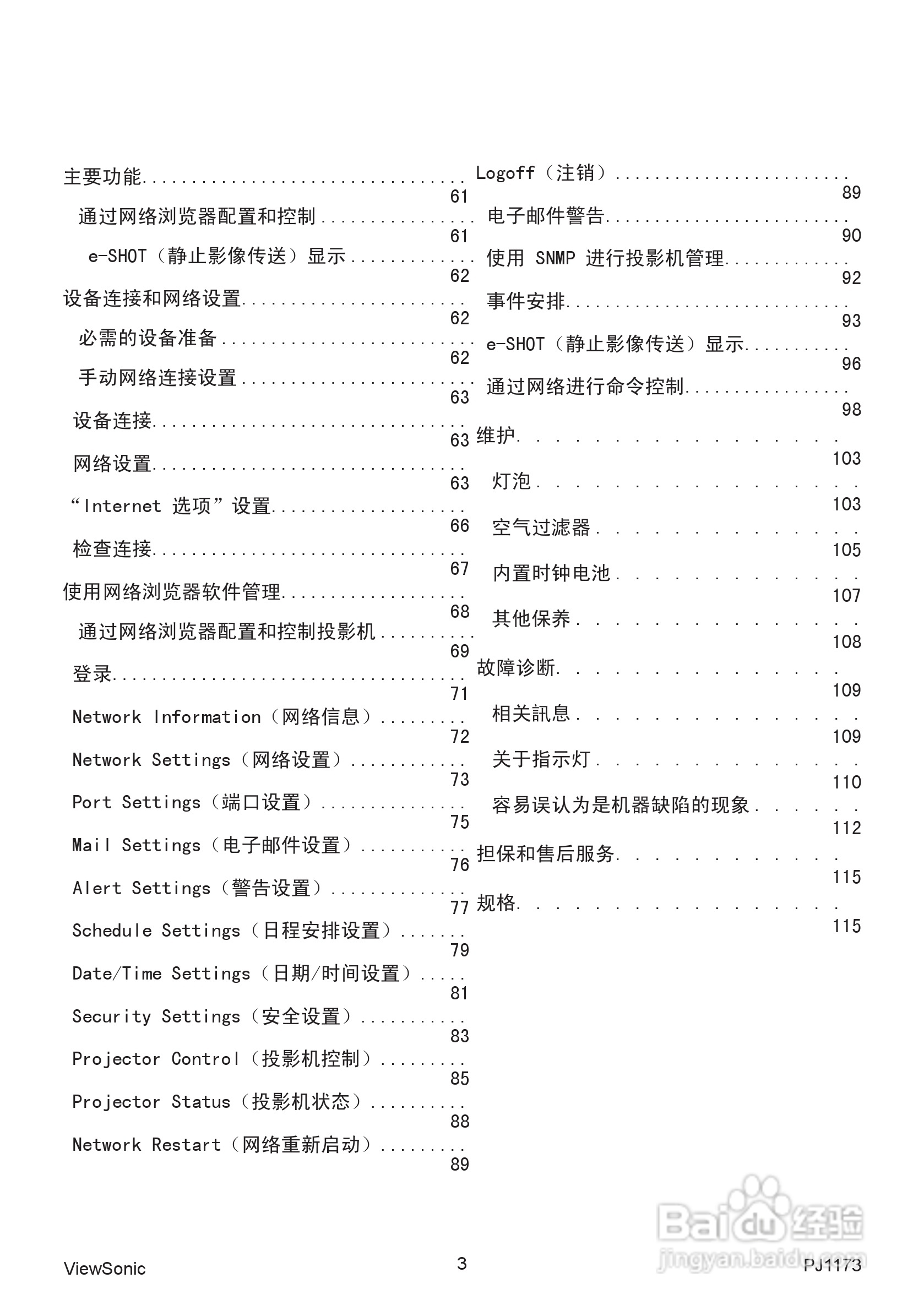 优派PJ1173投影机使用说明书:[1]