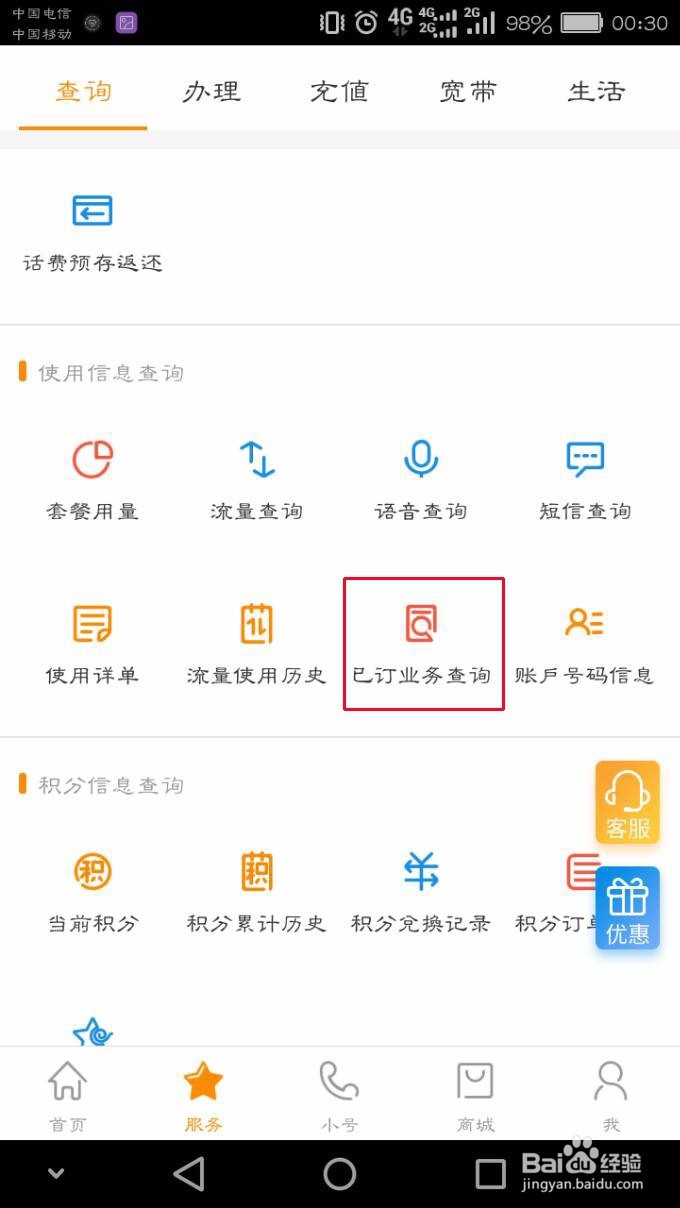 电信卡怎样查自己的套餐