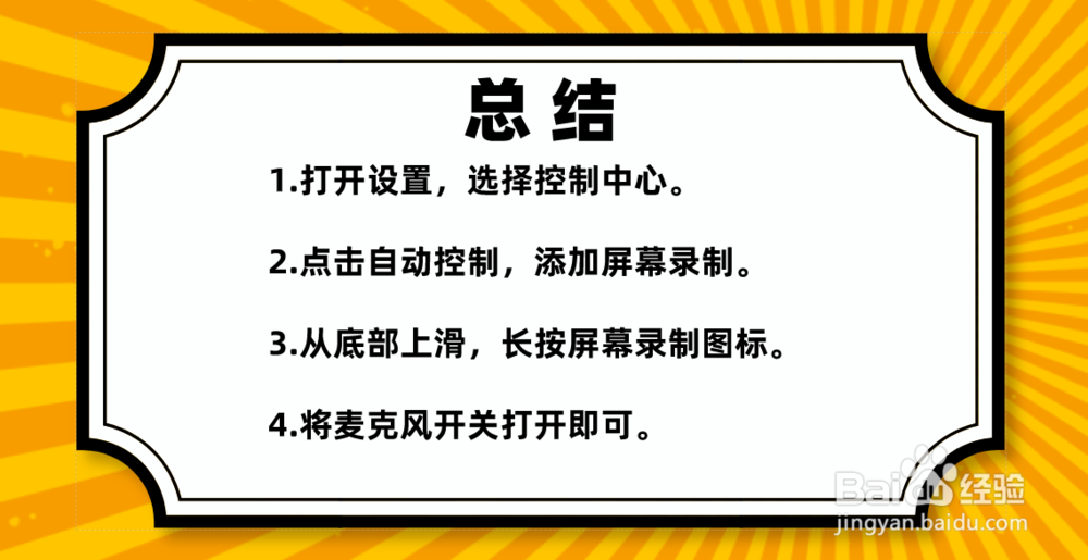 苹果手机录屏功能没有声音怎么办?