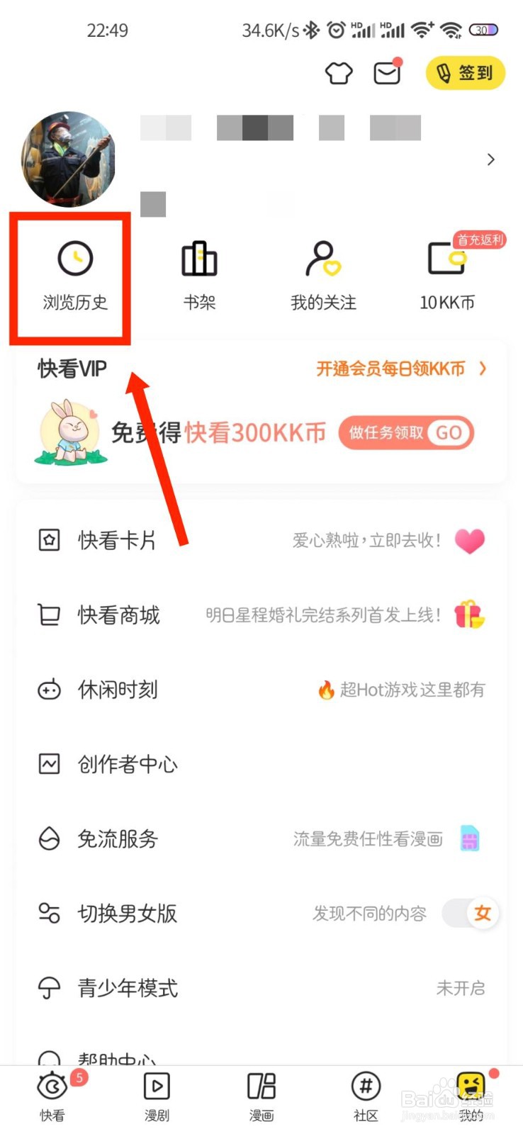 快看怎么查看漫画浏览历史