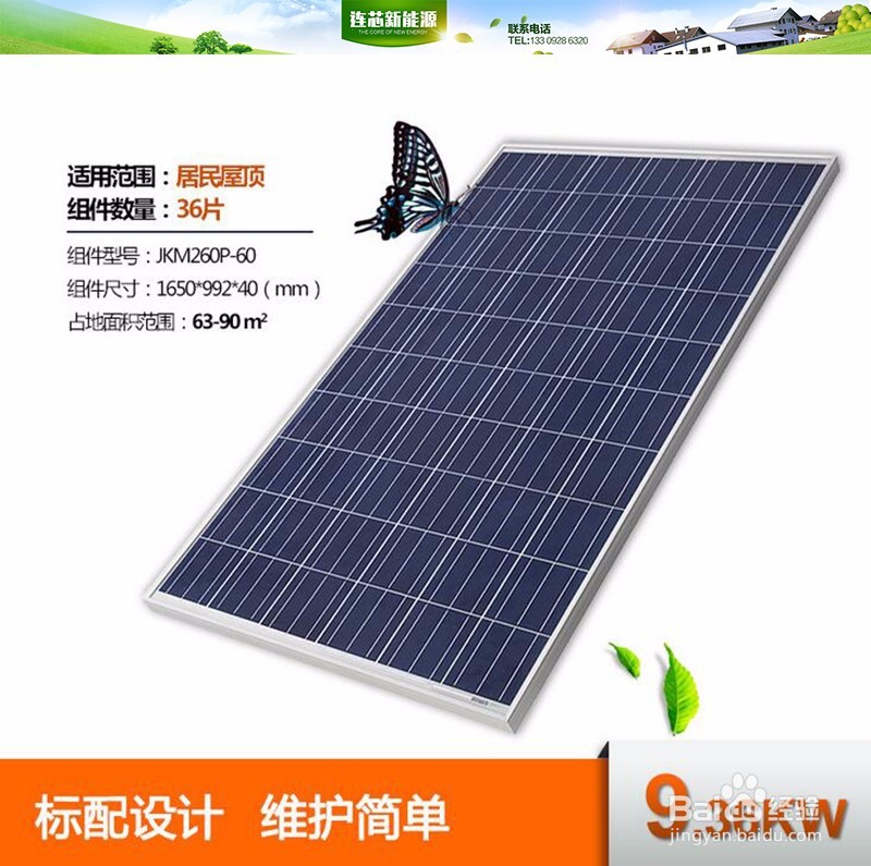 怎样DIY建一个家用太阳能发电系统？（一）