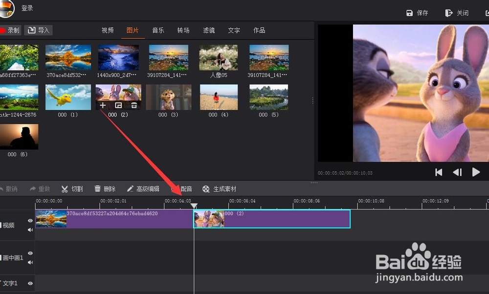 拍大师里视频的对角切换转场怎么制作