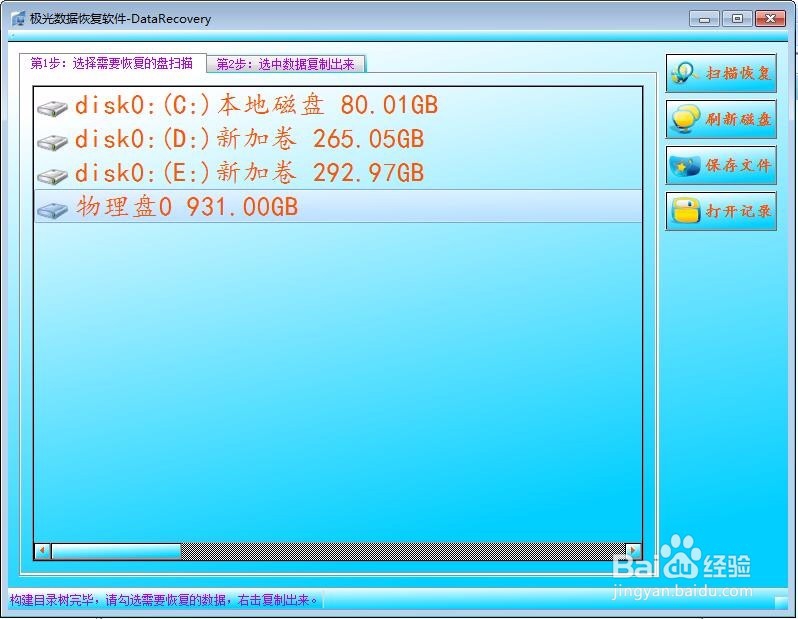 最后一个盘丢失怎么恢复