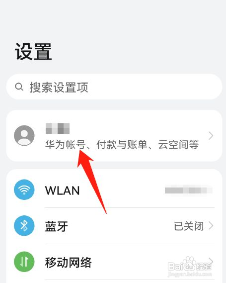 华为手机如何切换帐号