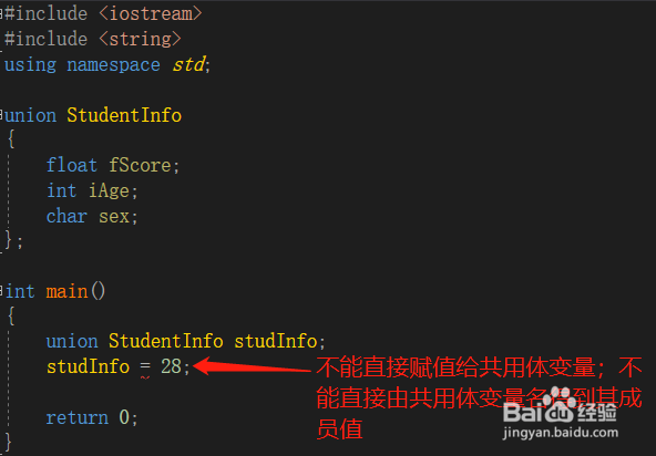 C++中共用体类型数据的特点
