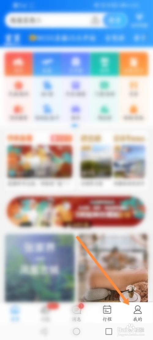 携程旅行如何绑定微信账号