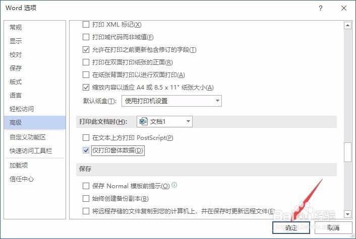 word如何开启仅打印窗体数据