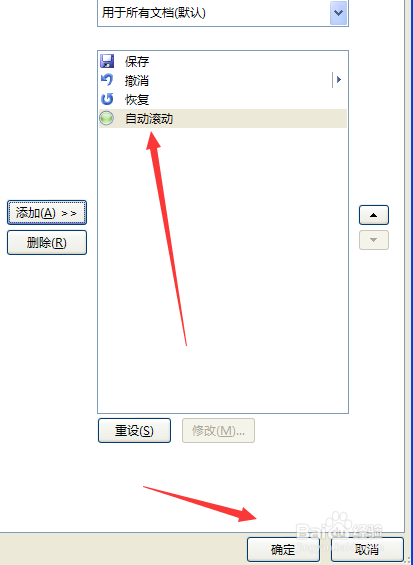 word 2007如何设置自动滚动展示