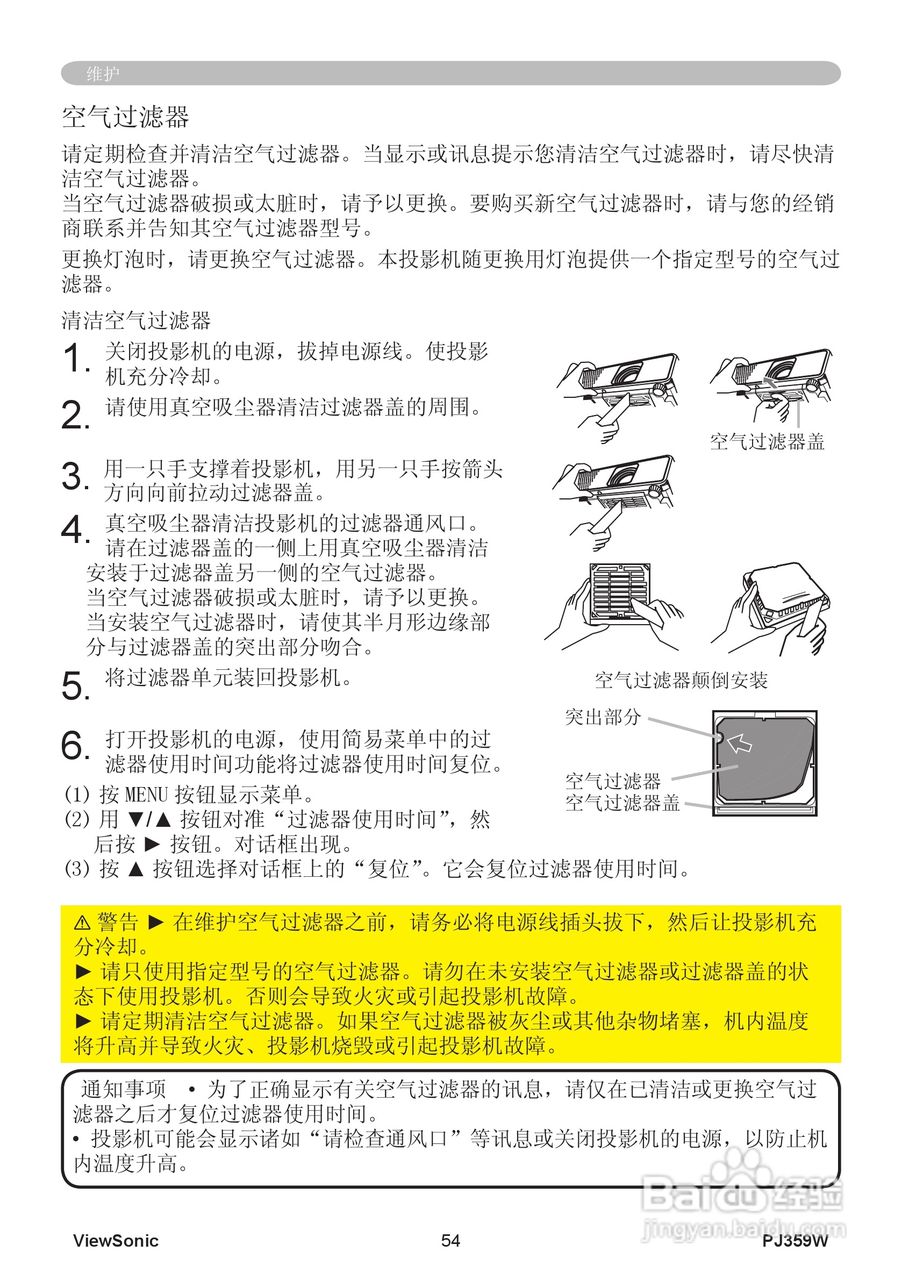 优派PJ359W投影机使用说明书:[6]