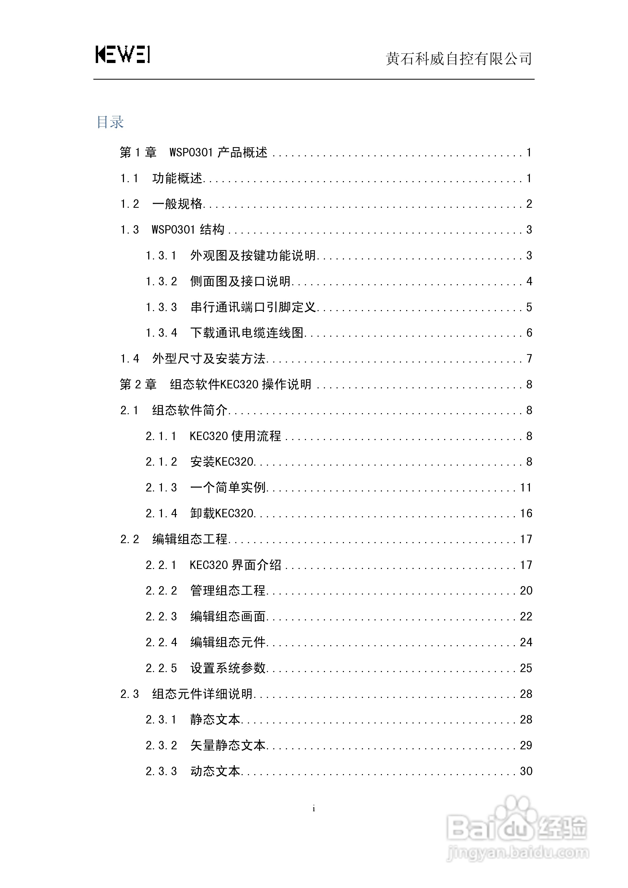 WSP0301-24文本显示器人机界面使用手册:[1]