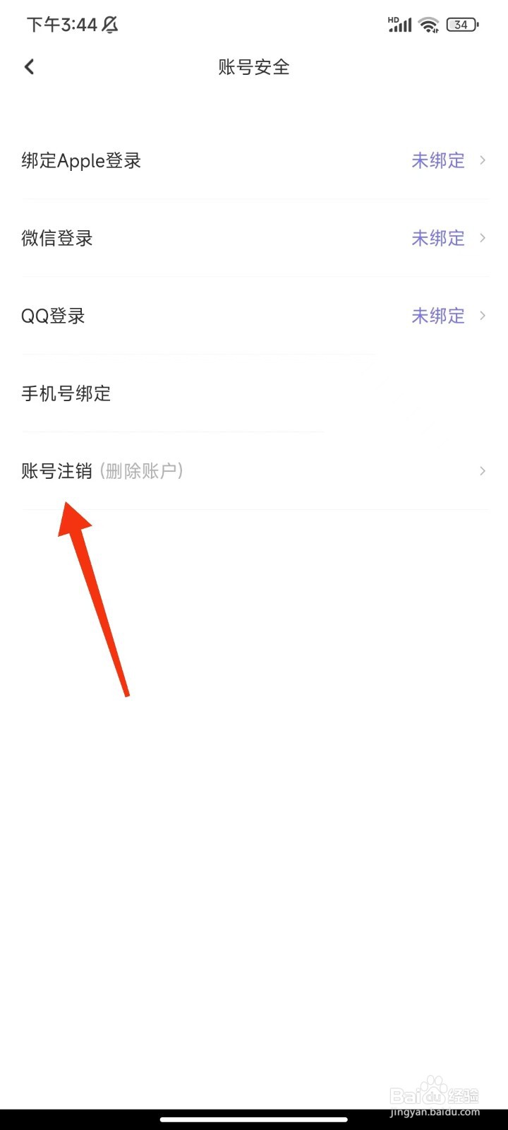 文撩怎么注销账号