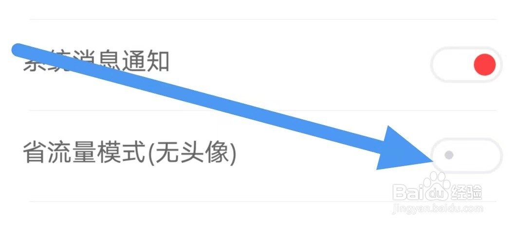 追书神器怎么设置关闭省流量模式