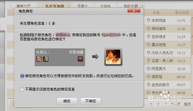 大脚如何绑定角色