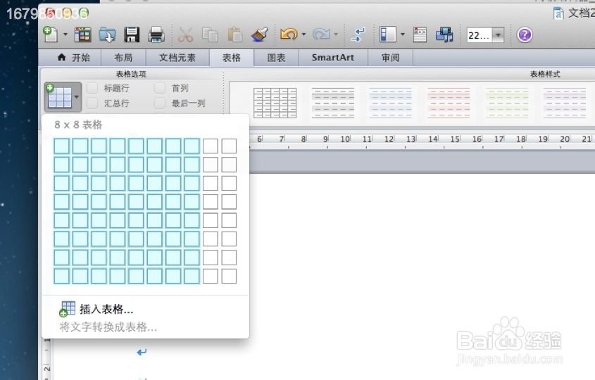 使用microsoft office word 2011制作个性简历