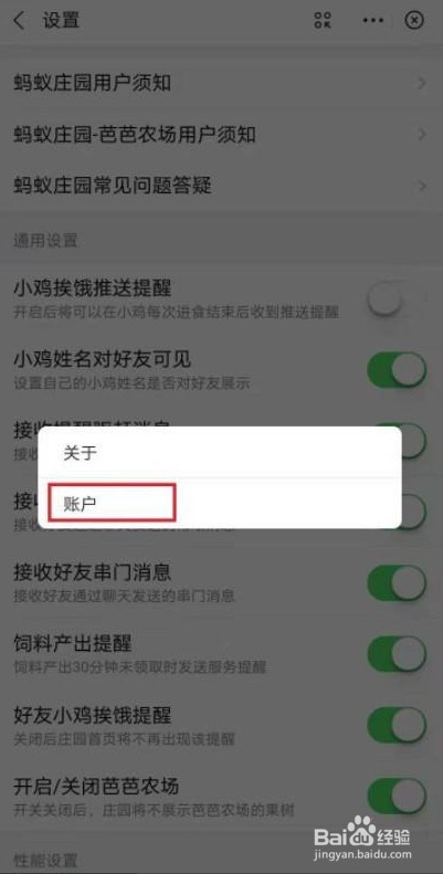 支付宝里面关闭蚂蚁庄园应该怎么操作