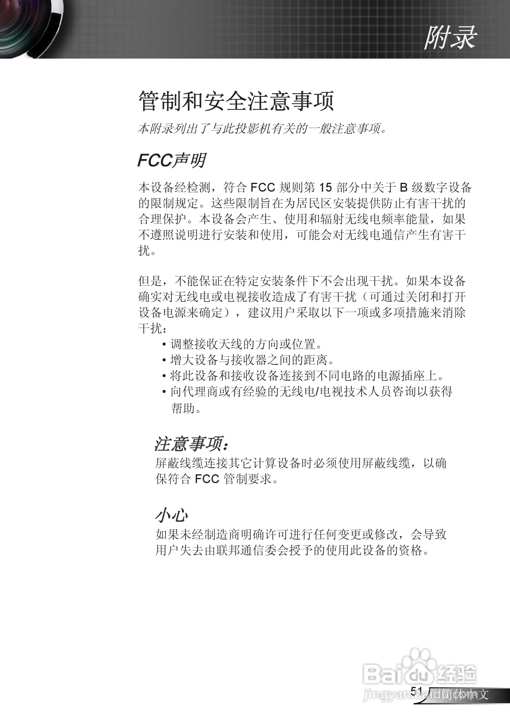 奥图码EX536L投影机使用说明书:[6]