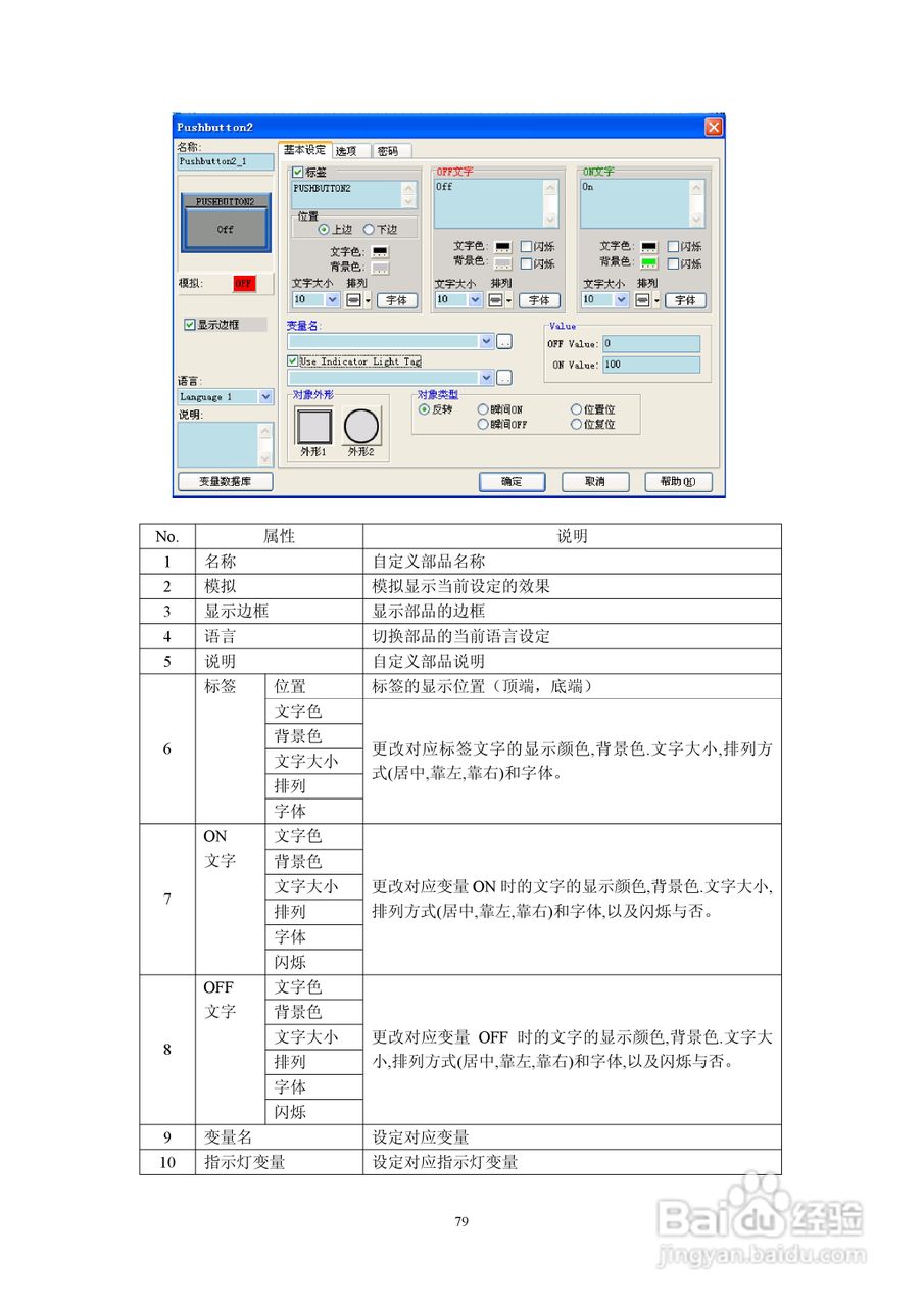 Koyo Value Technology 工业触摸屏C-more系列用户手册:[9]