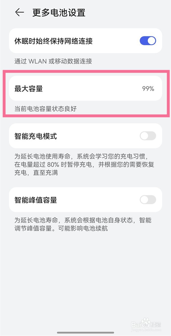 华为手机怎样看电池健康度