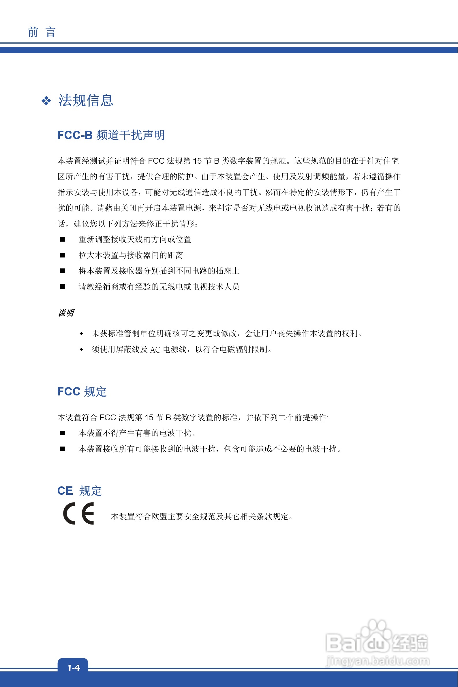 微星MSI GE60型笔记本说明书:[1]